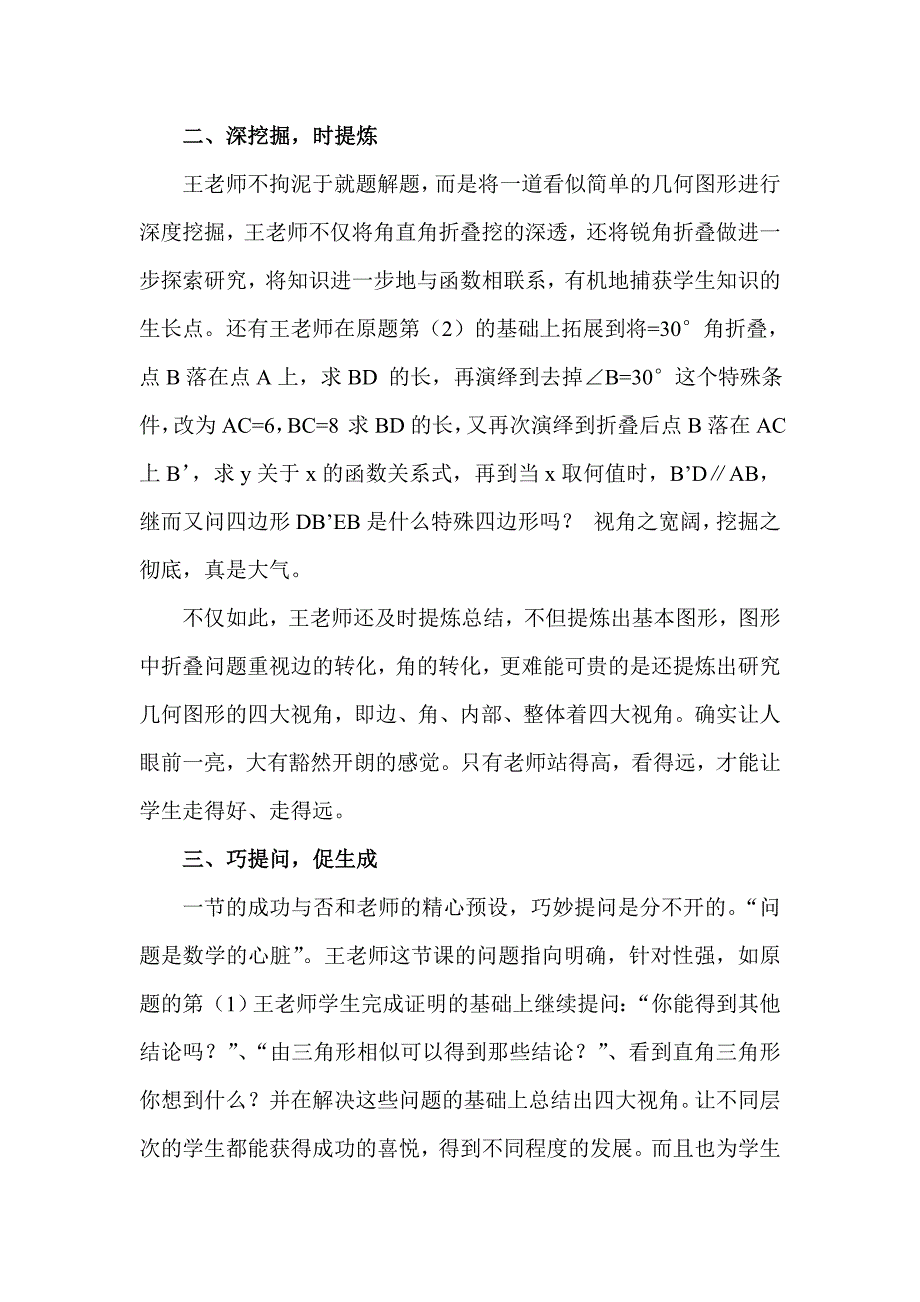 《直角三角形的折叠问题》评课稿.doc_第2页