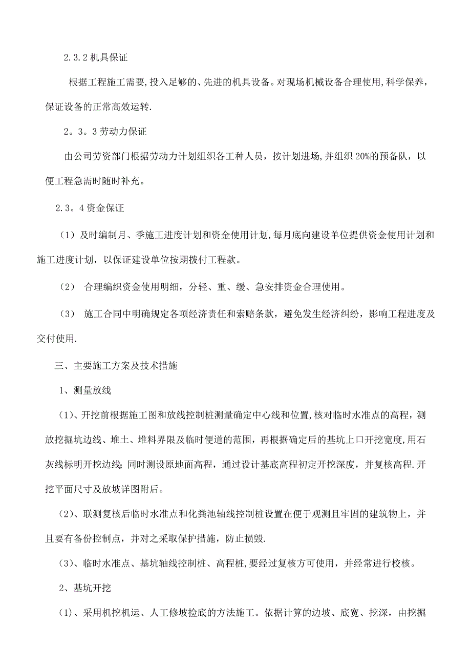 污水处理站施工方案试卷教案_第2页