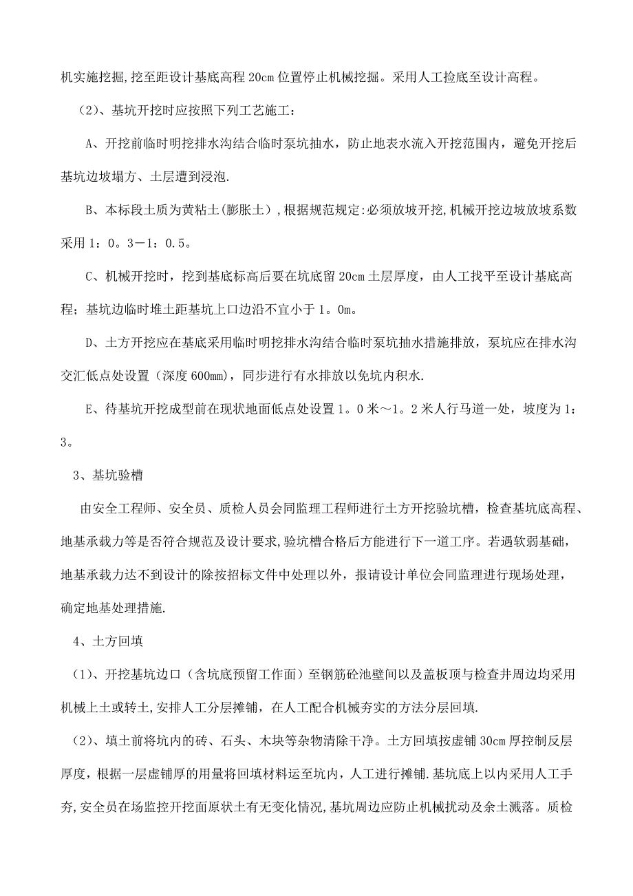 污水处理站施工方案试卷教案_第3页