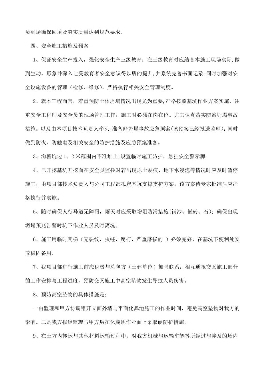 污水处理站施工方案试卷教案_第4页