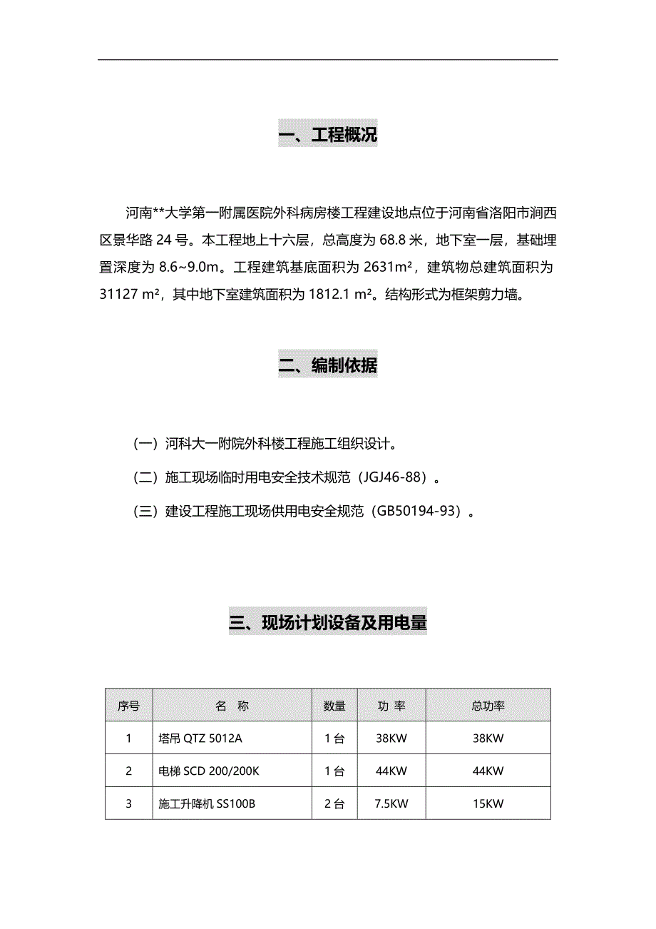 医附院外科楼工程临时用电施工组织设计_第3页