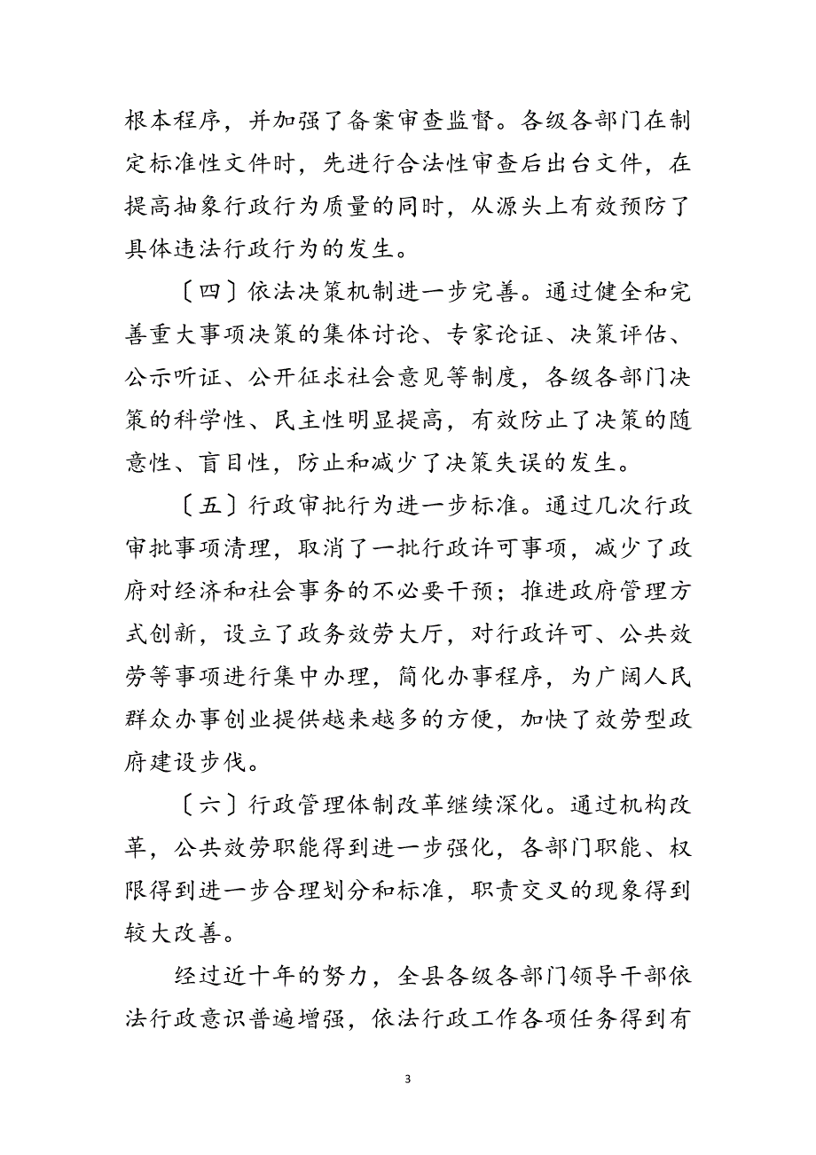 2023年关于县领导在行政工作电视会上的讲话材料范文.doc_第3页