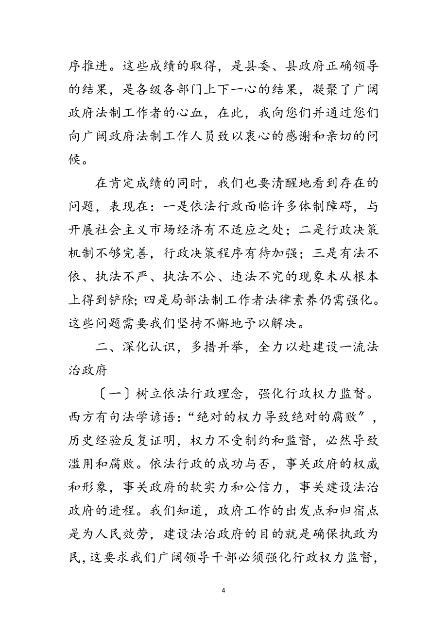 2023年关于县领导在行政工作电视会上的讲话材料范文.doc_第4页