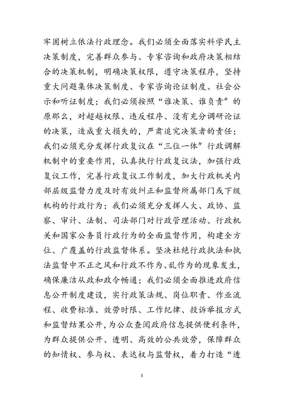 2023年关于县领导在行政工作电视会上的讲话材料范文.doc_第5页