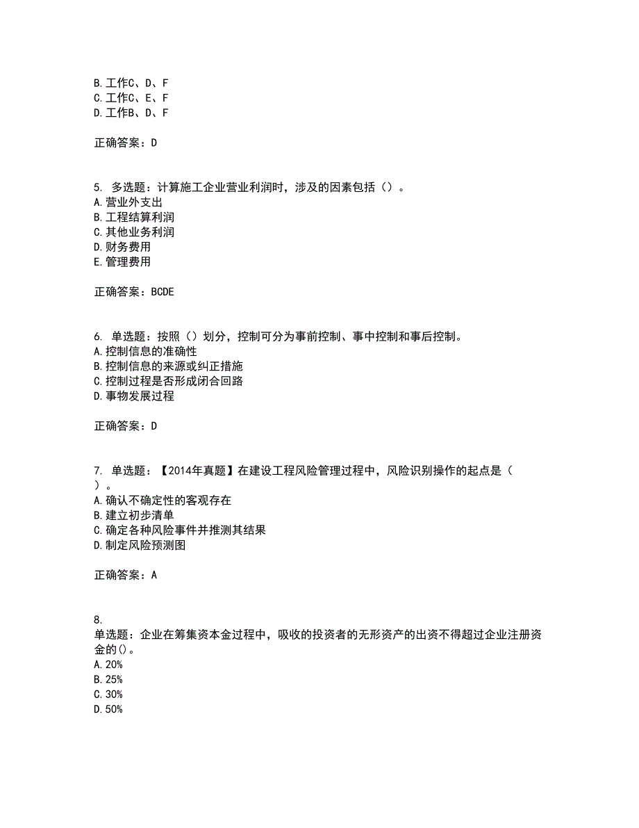 中级经济师《建筑经济》考核题库含参考答案33_第2页