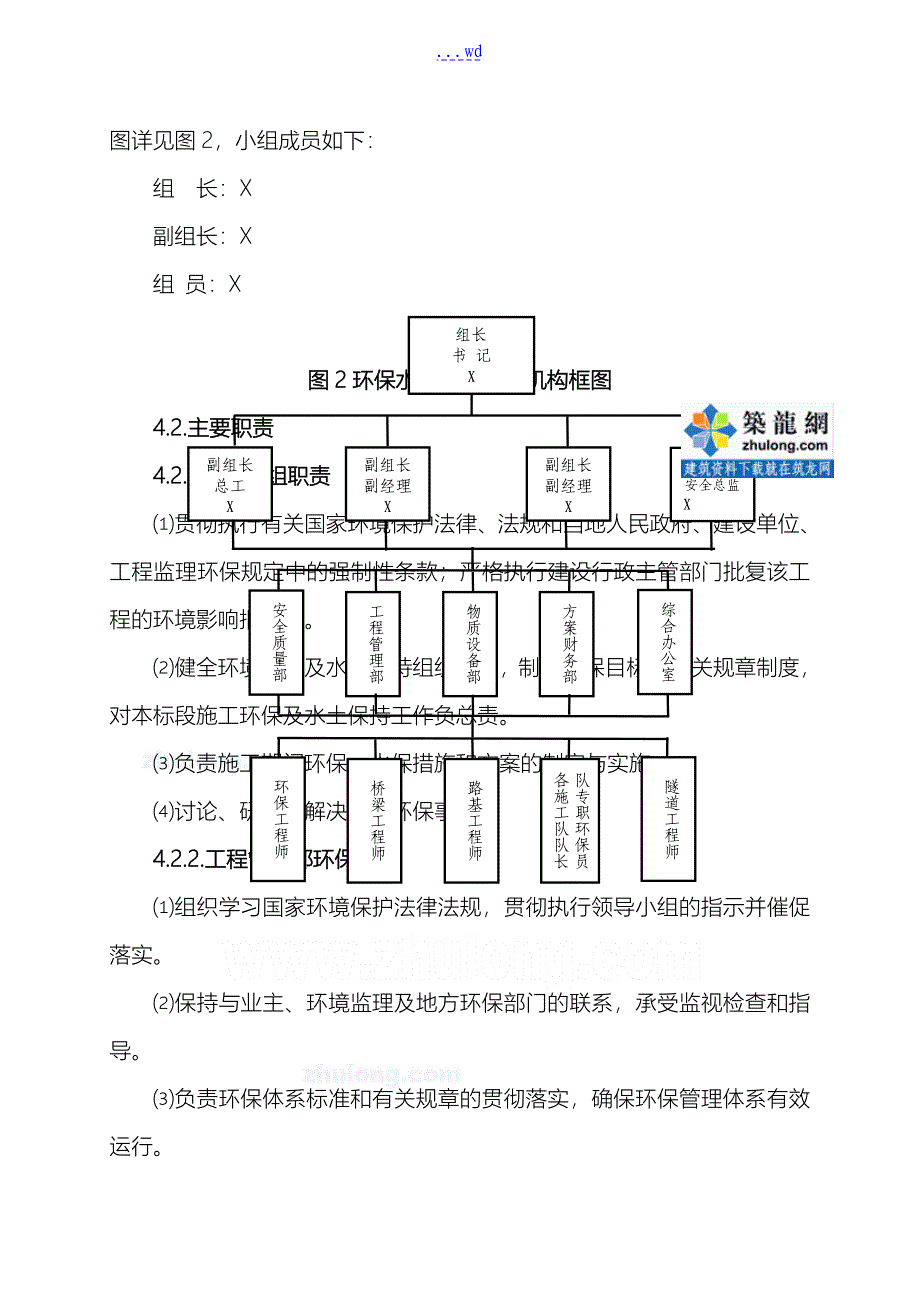 某高速公路施工期环境保护和水土保持管理方案_第3页