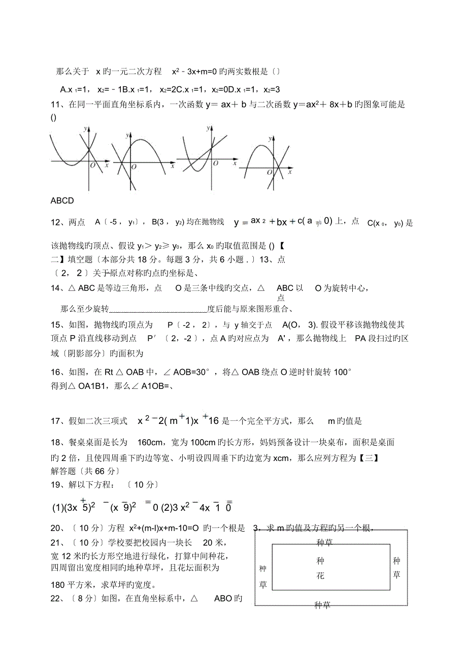 四川中江八校2018-2019学度初三上年中考试数学试卷_第2页