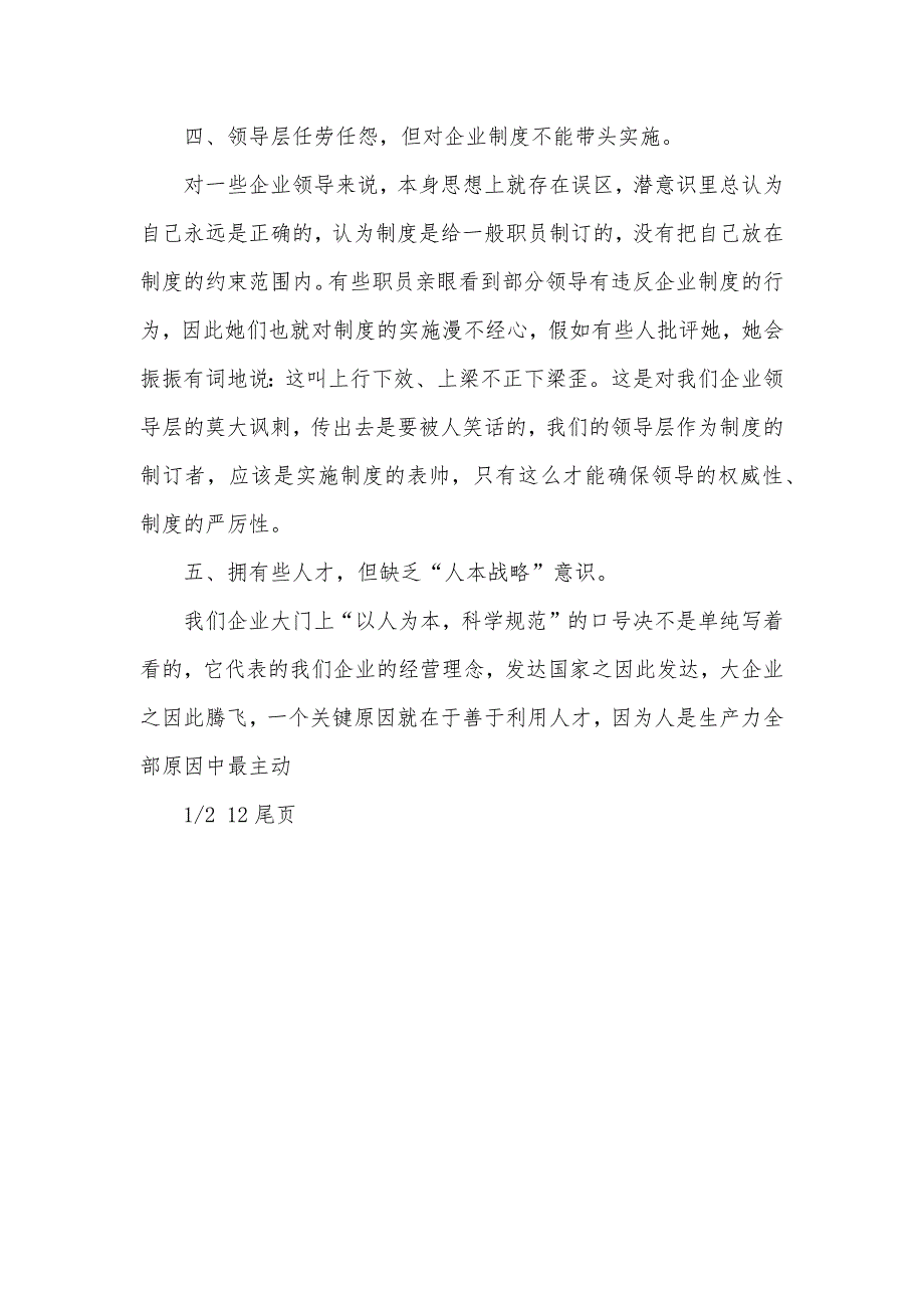 有关企业管理现实状况和存在问题的几点提议_第3页