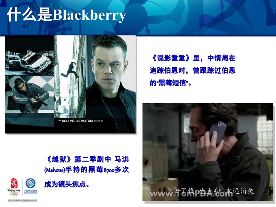 中国移动BlackBerry业务讲义_第3页