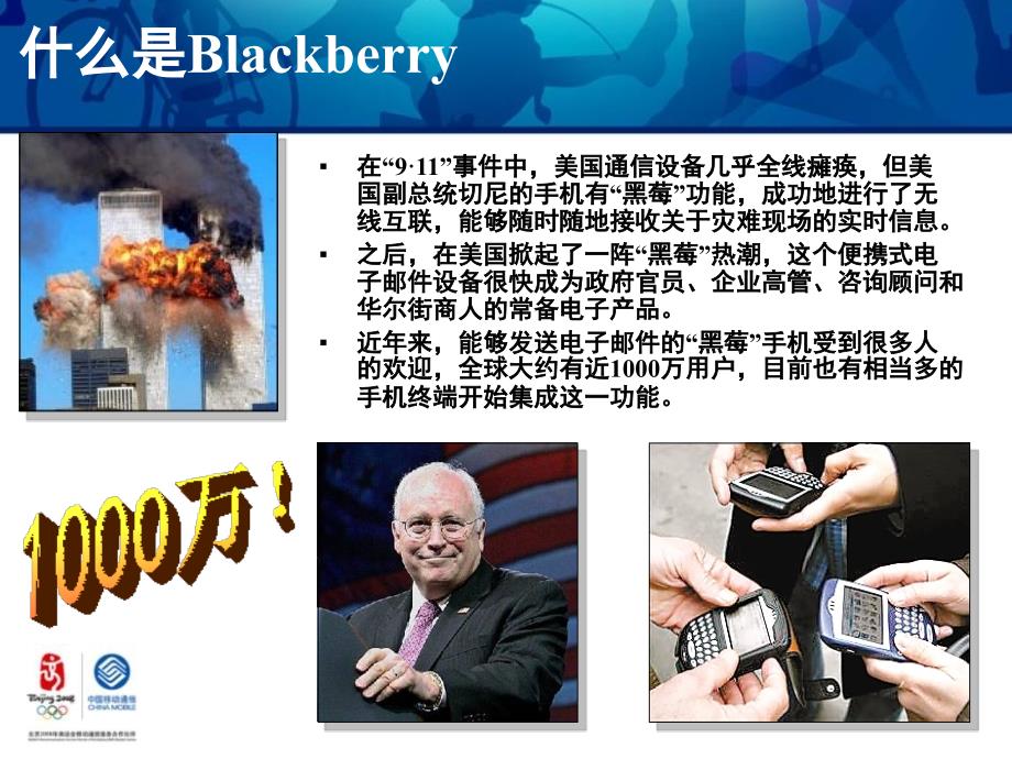 中国移动BlackBerry业务讲义_第4页