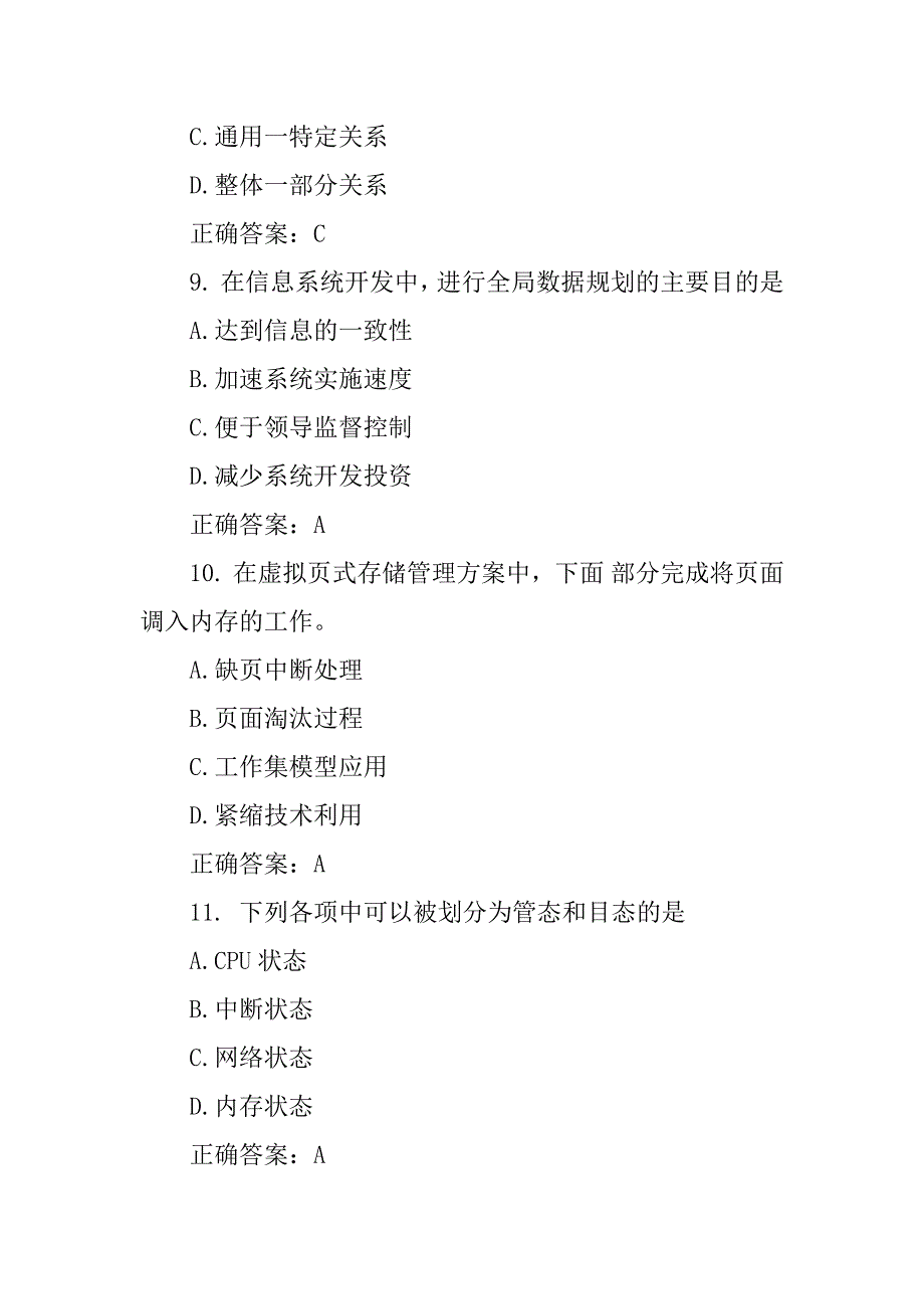 2023年计算机三级考试《信息安全技术》练习题和答案_第4页