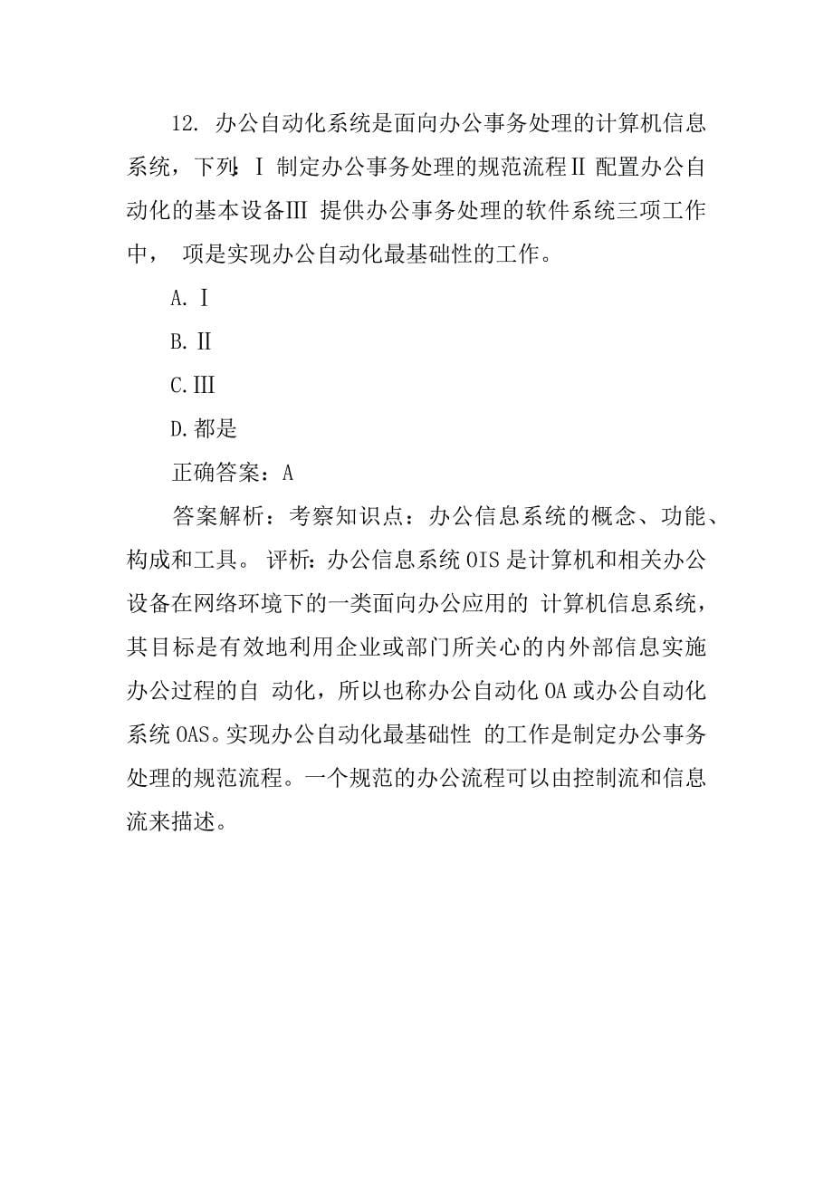 2023年计算机三级考试《信息安全技术》练习题和答案_第5页