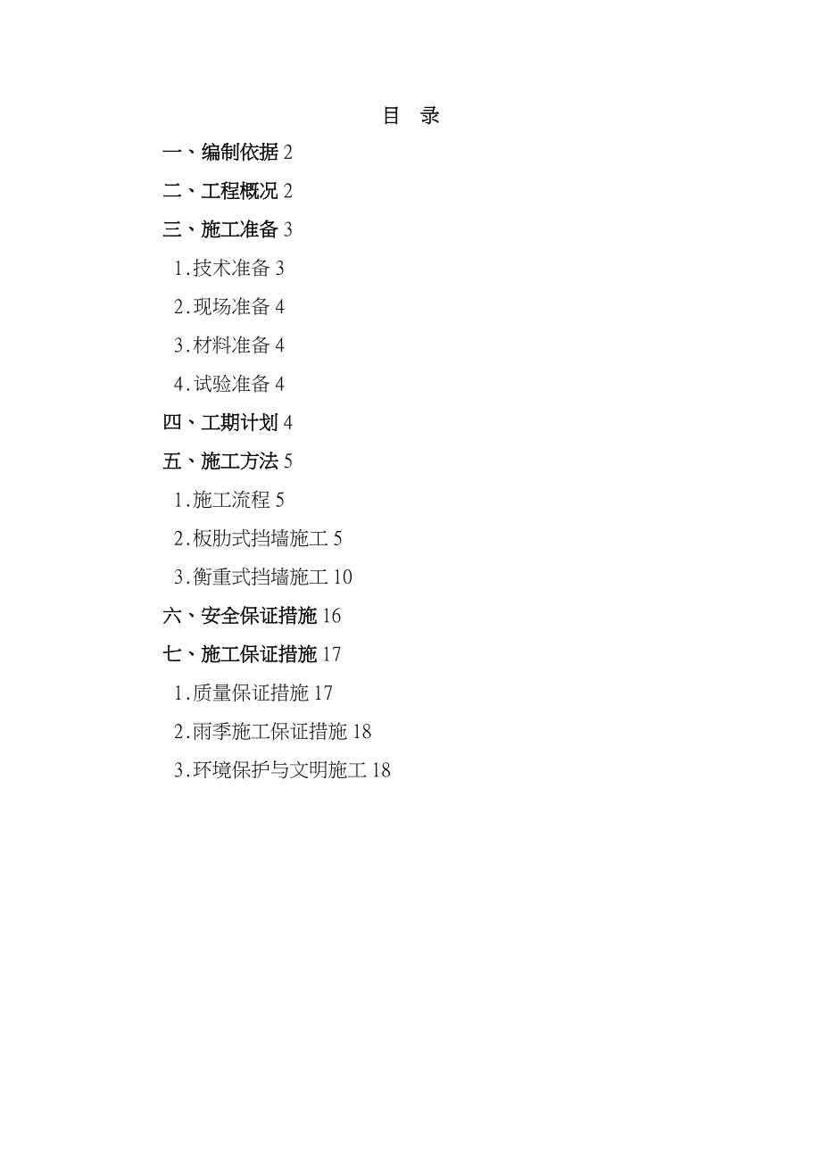 板肋式挡墙专项工程施工组织设计方案(原方案)_第2页