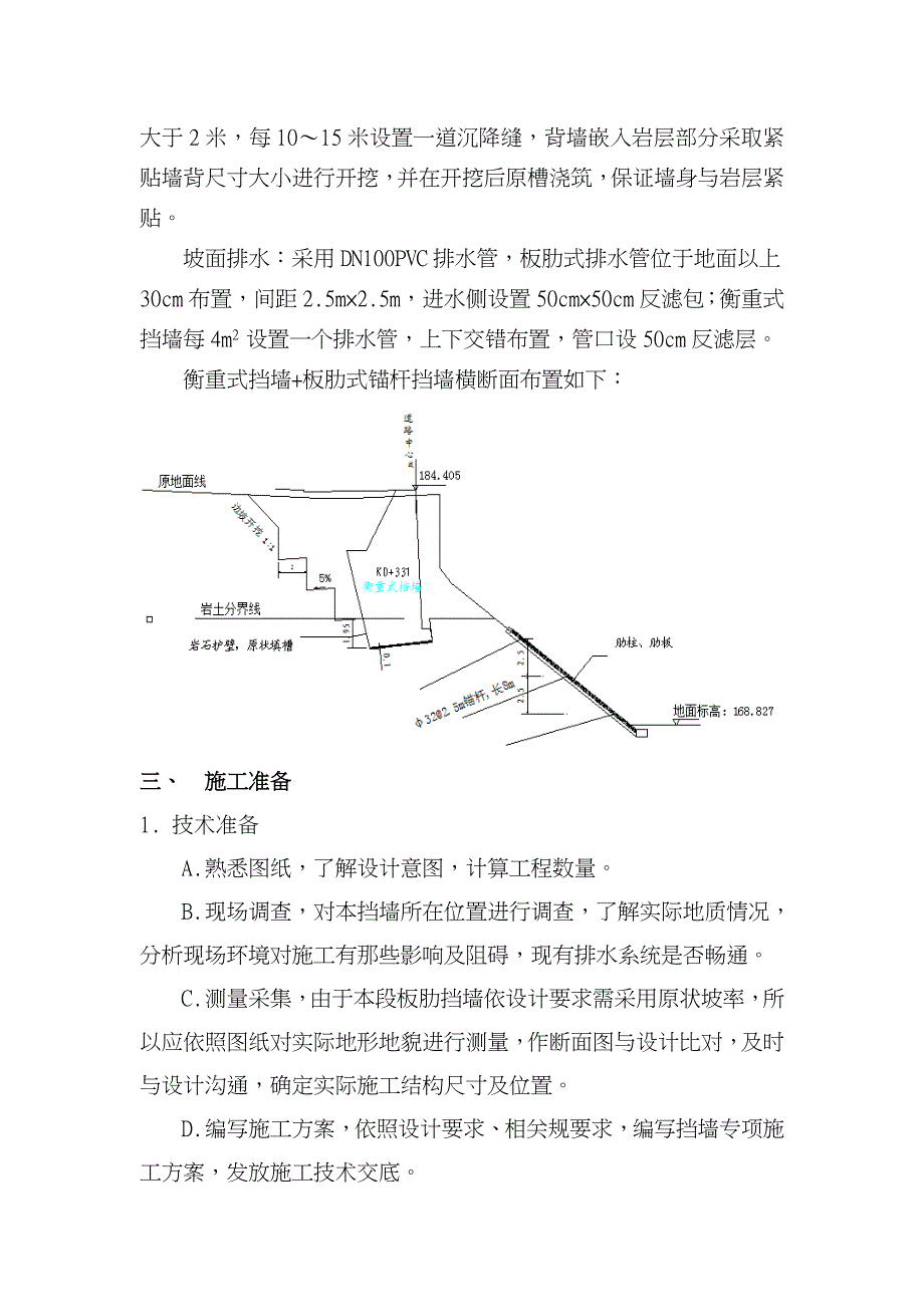 板肋式挡墙专项工程施工组织设计方案(原方案)_第4页