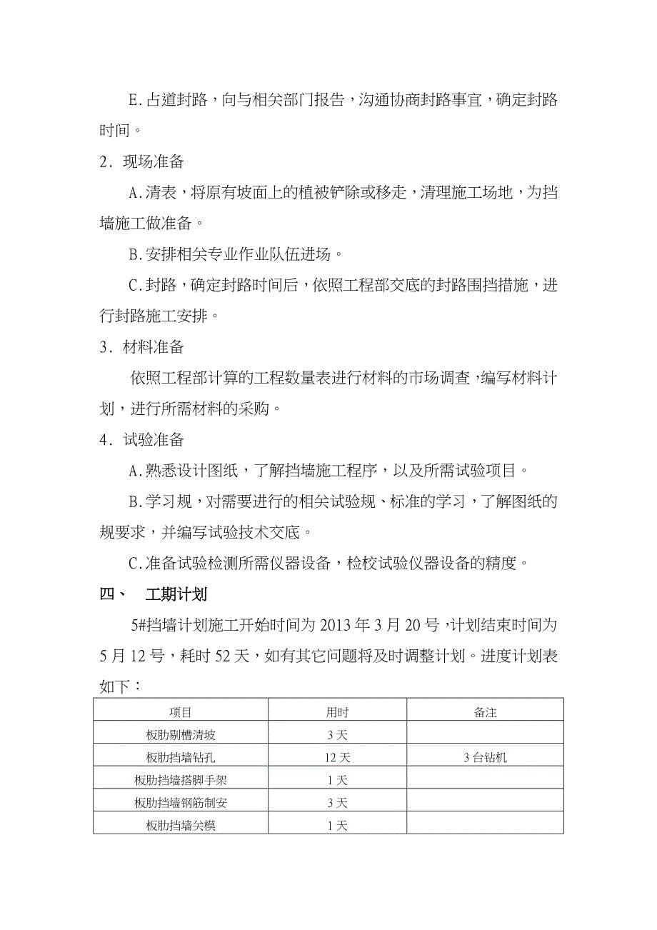 板肋式挡墙专项工程施工组织设计方案(原方案)_第5页