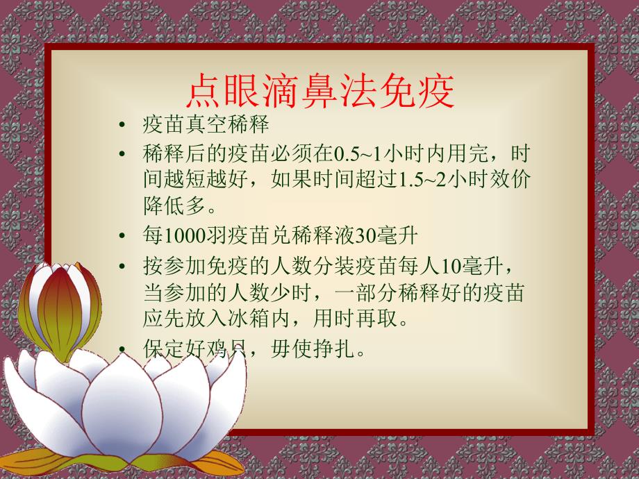 疫苗基础免疫知识.ppt_第3页