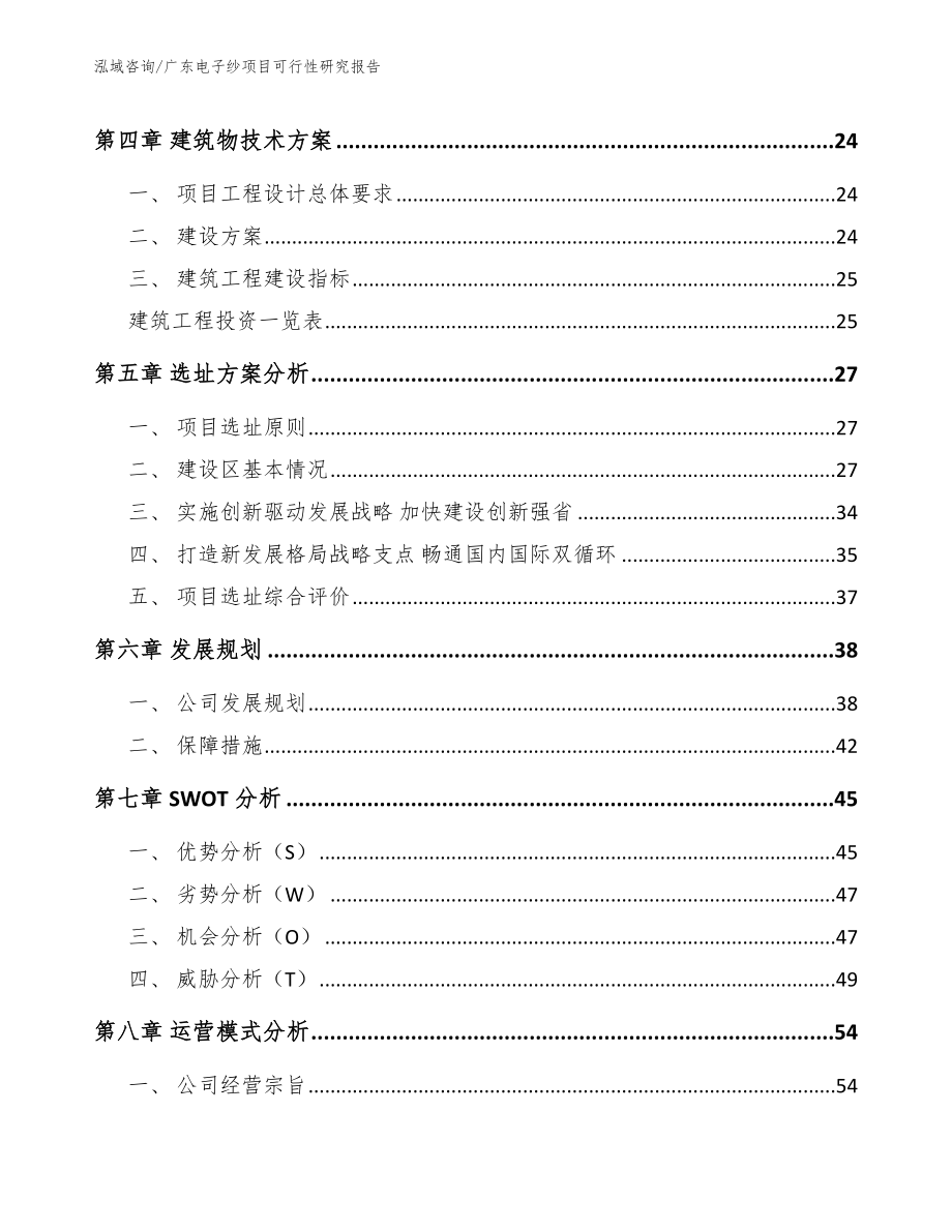 广东电子纱项目可行性研究报告_第2页