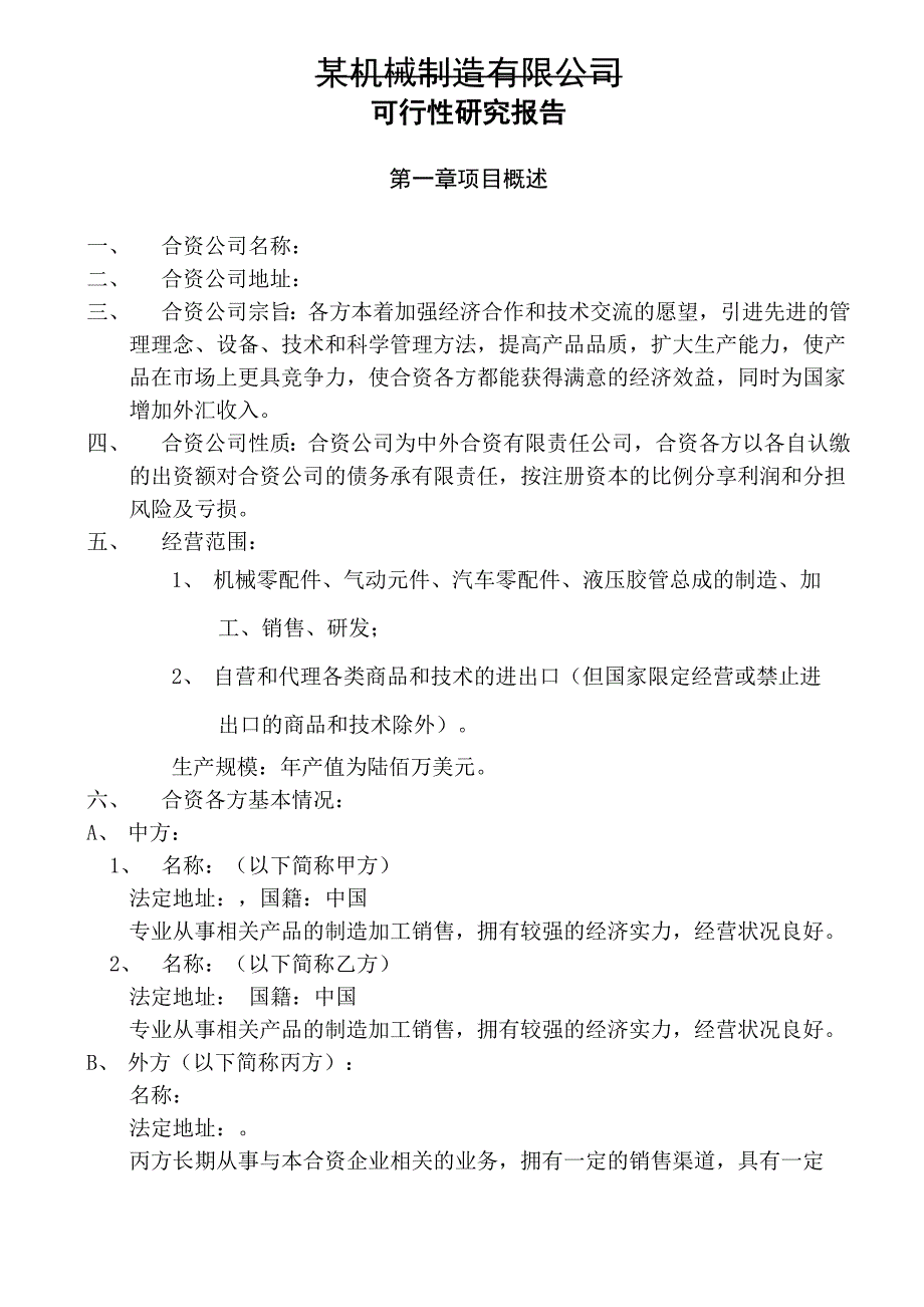 计划书可行性报告_第3页