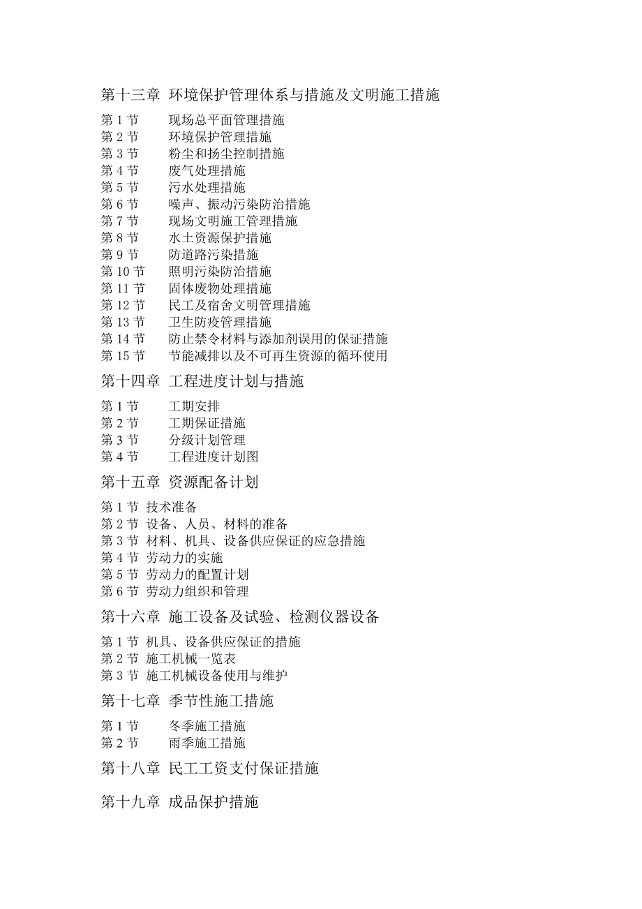 道孚县公安特勤消防站施工组织设计招标文件_第4页