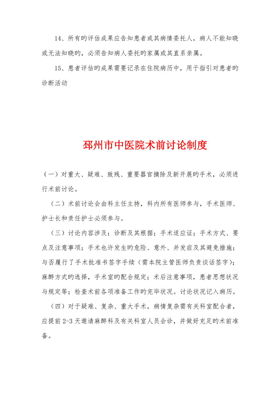 患者病情评估和术前讨论管理新版制度_第3页