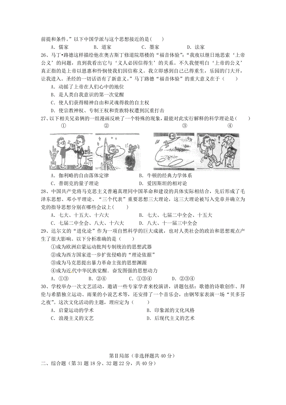 广东省湛江市2013-2014学年高二历史下学期期末调研考试试题_第4页