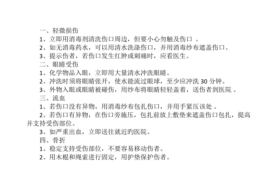 重点岗位岗应急处置卡.docx_第5页