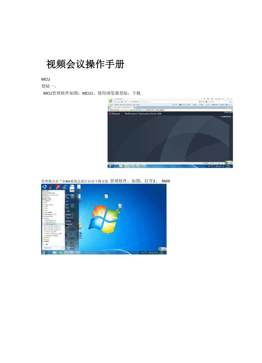 宝利通MCU设备详细操作手册_第1页