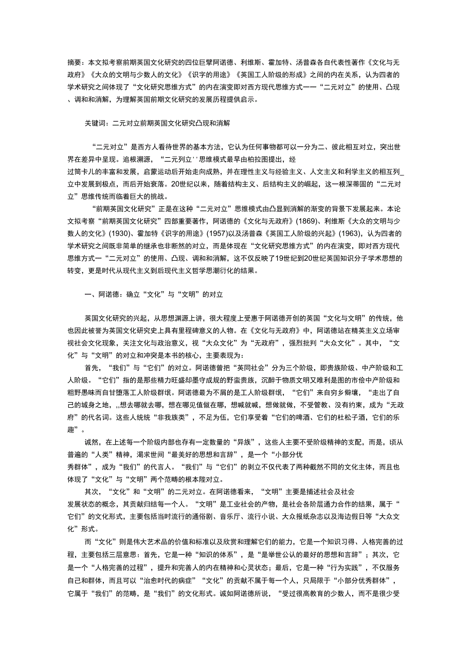 “二元对立”思维的凸现和消解_第1页