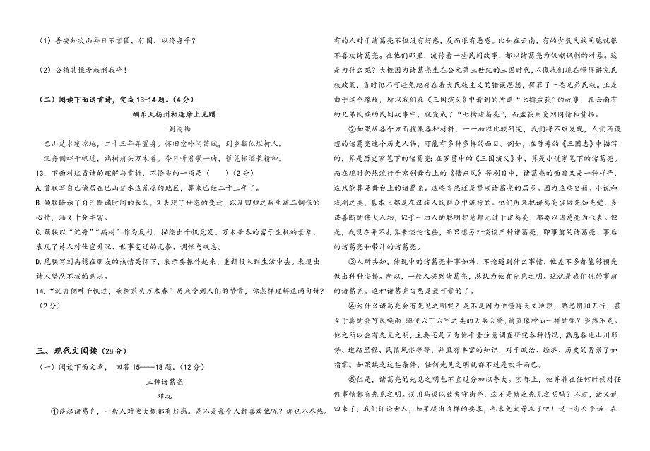 最新湖北省黄石市中考模拟语文试题(有答案).doc_第3页