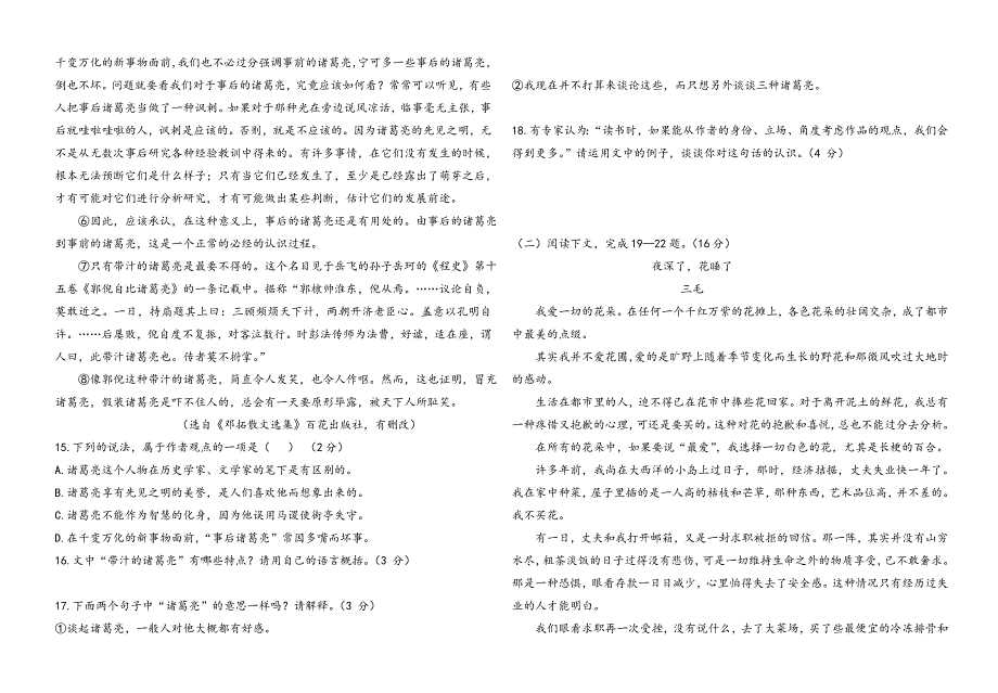 最新湖北省黄石市中考模拟语文试题(有答案).doc_第4页