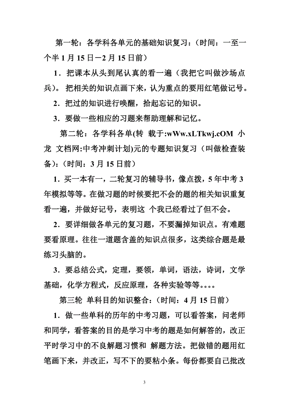 中考冲刺计划_第3页
