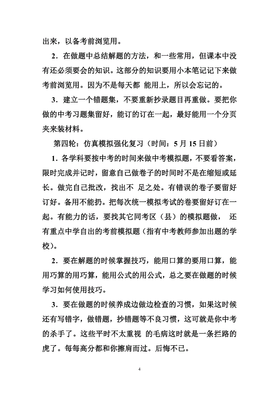 中考冲刺计划_第4页