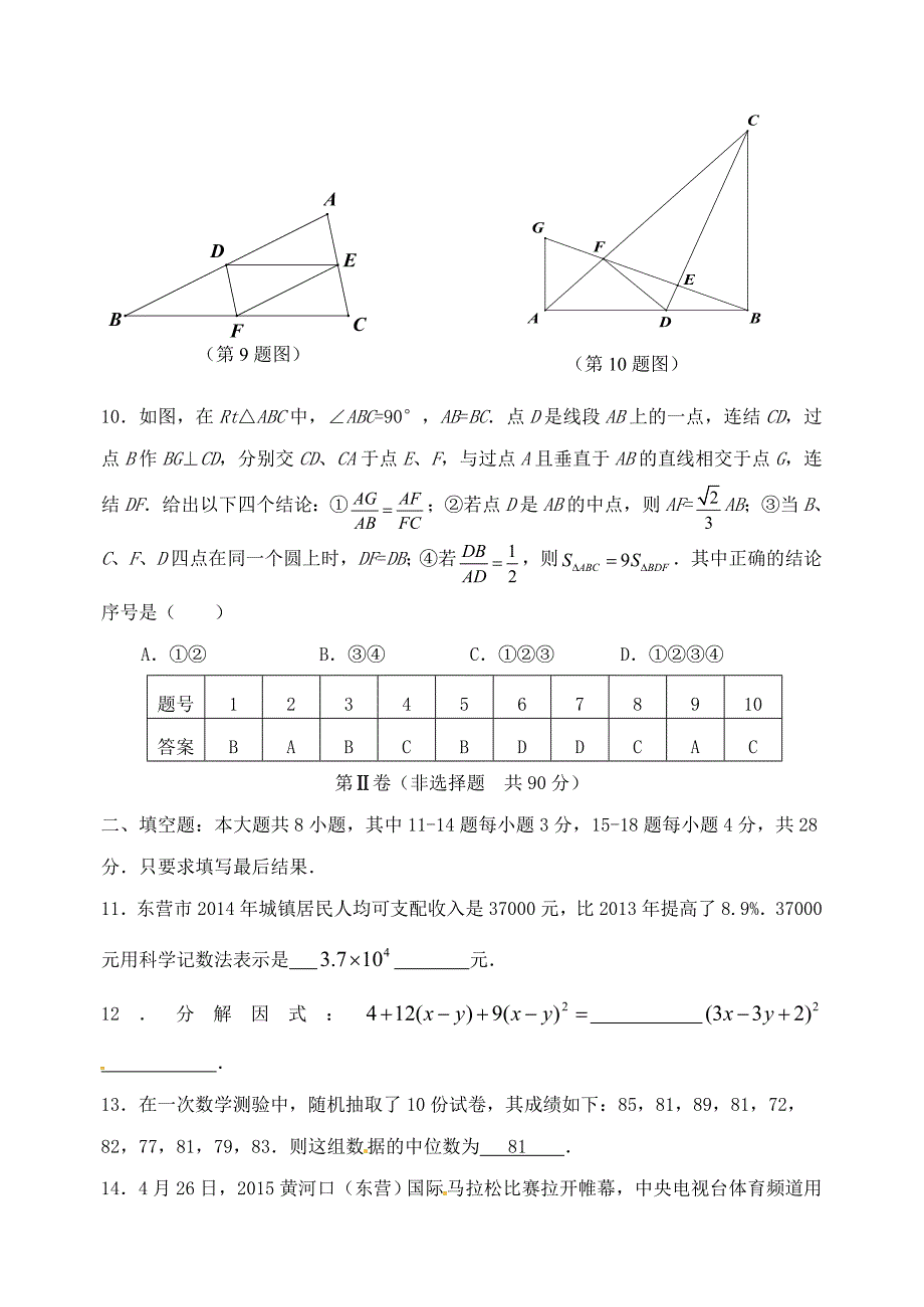 山东省东营市2015年中考数学真题试题(含答案)_第3页