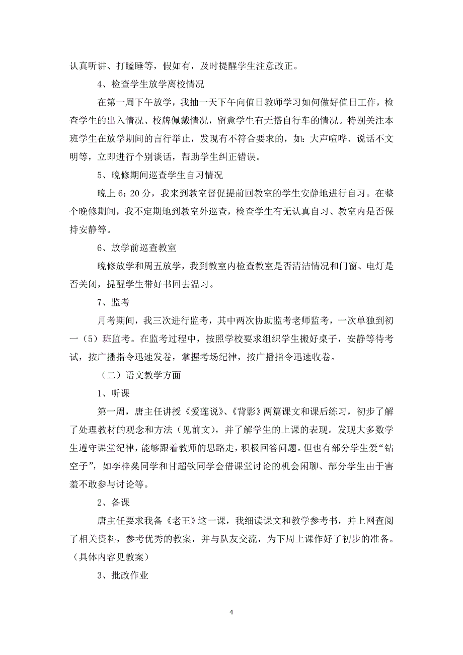 中学六周实习工作总结范文_第4页