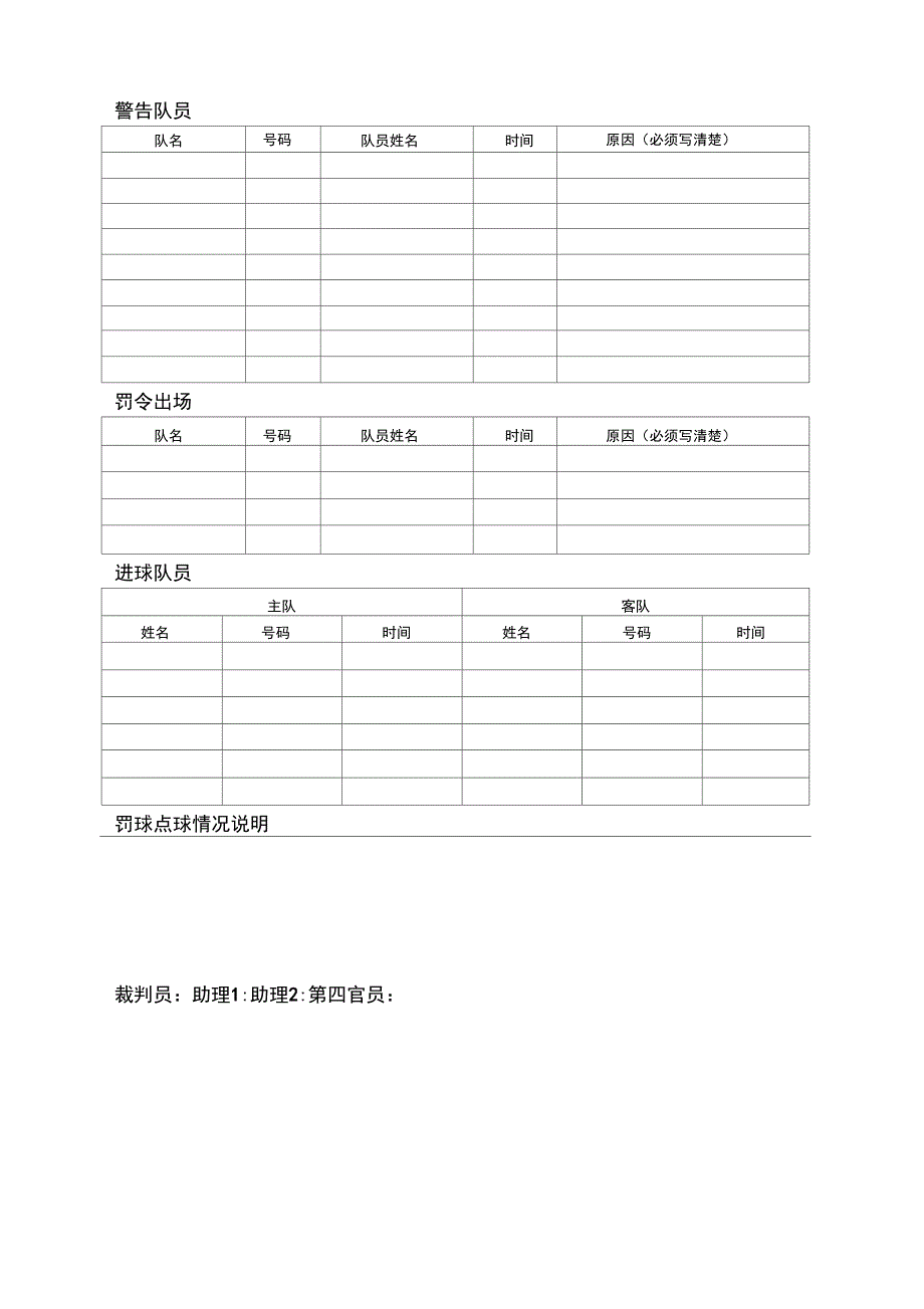 足球比赛登记表_第2页