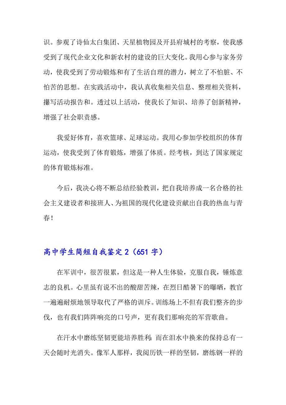 高中学生简短自我鉴定(集合14篇)_第2页