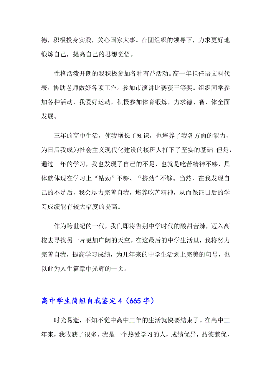 高中学生简短自我鉴定(集合14篇)_第4页