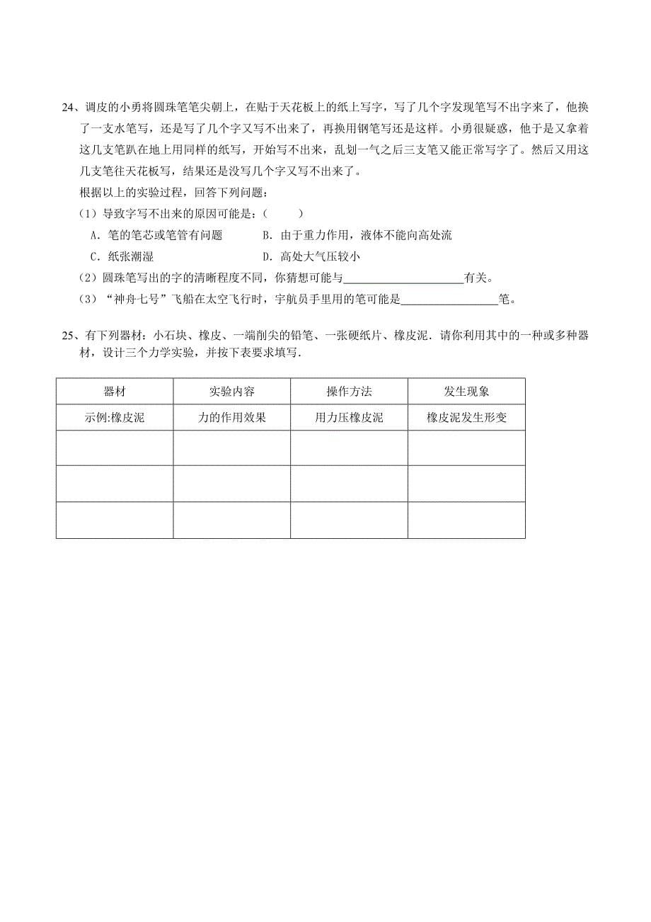 人教版九年级物理第一学期期中测试题(二)_第5页