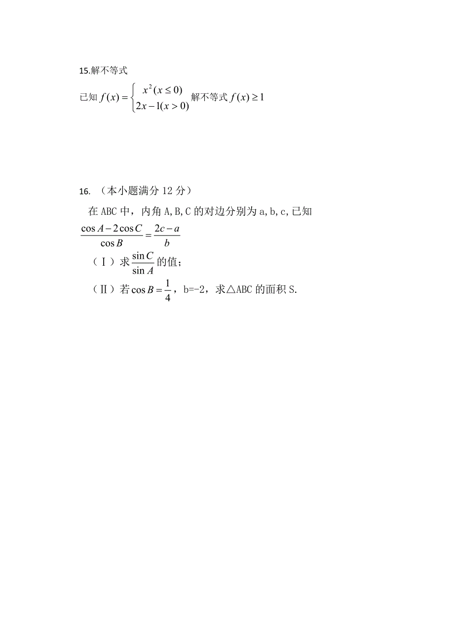 高二数学练习11(理科).doc_第3页