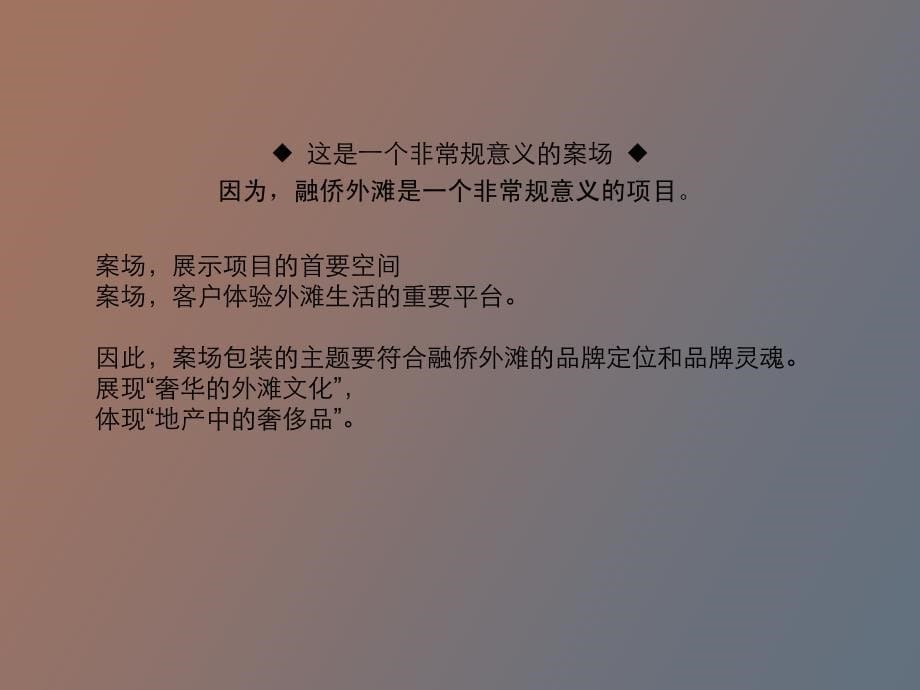 融侨外滩案场包装方案_第5页