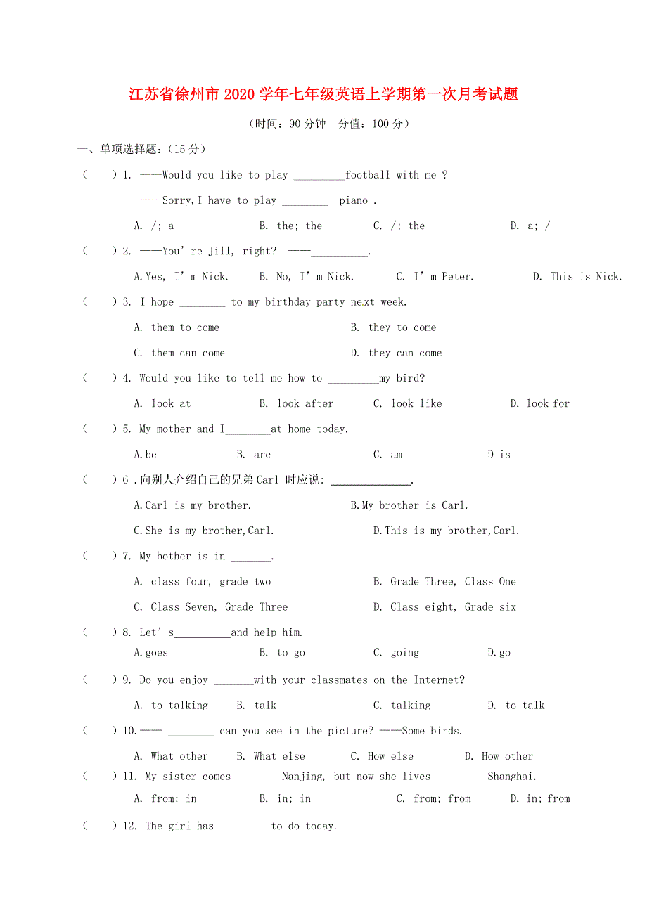 江苏省徐州市2020学年七年级英语上学期第一次月考试题-人教新目标版_第1页