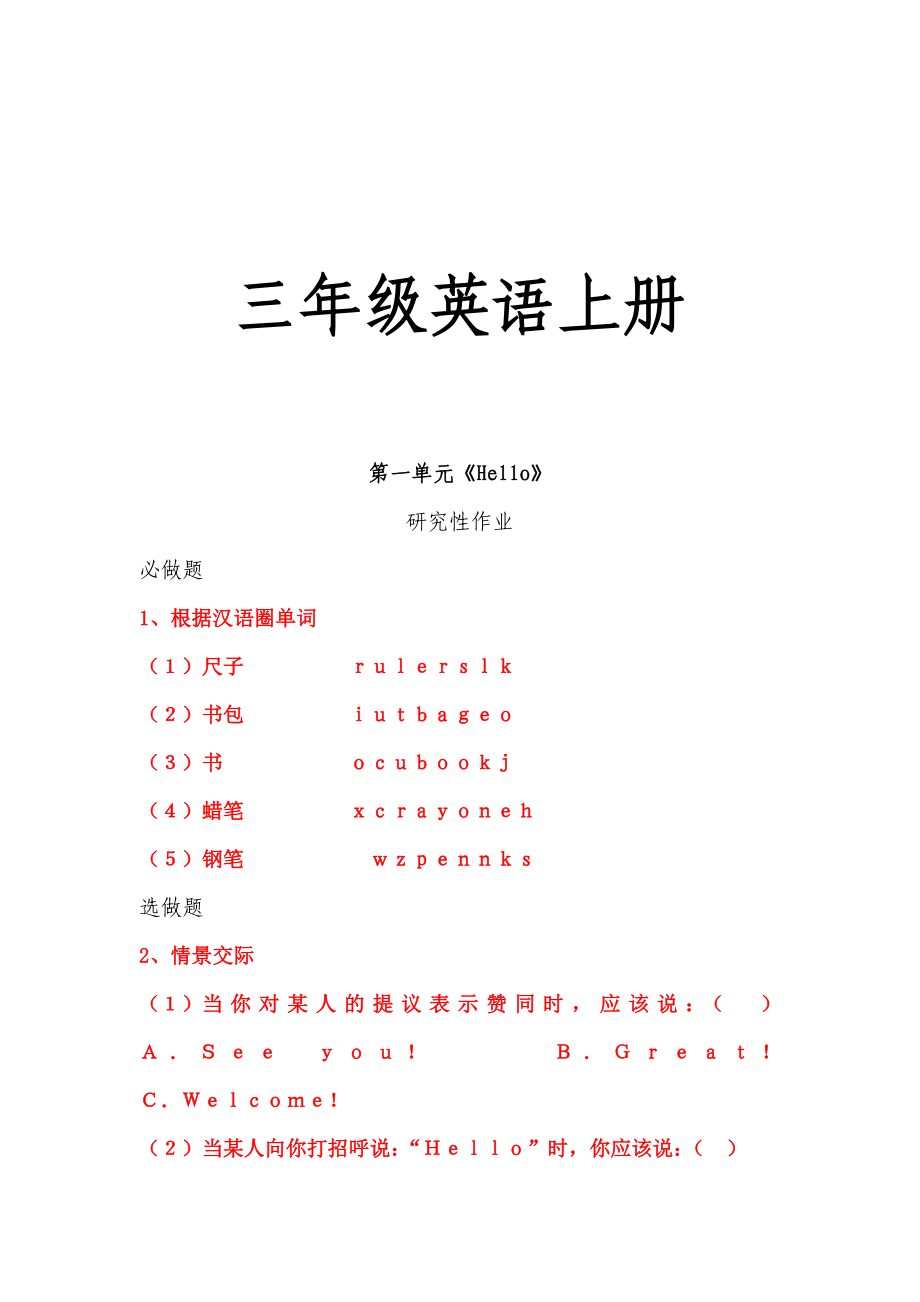 三年级英语效能作业.doc_第1页