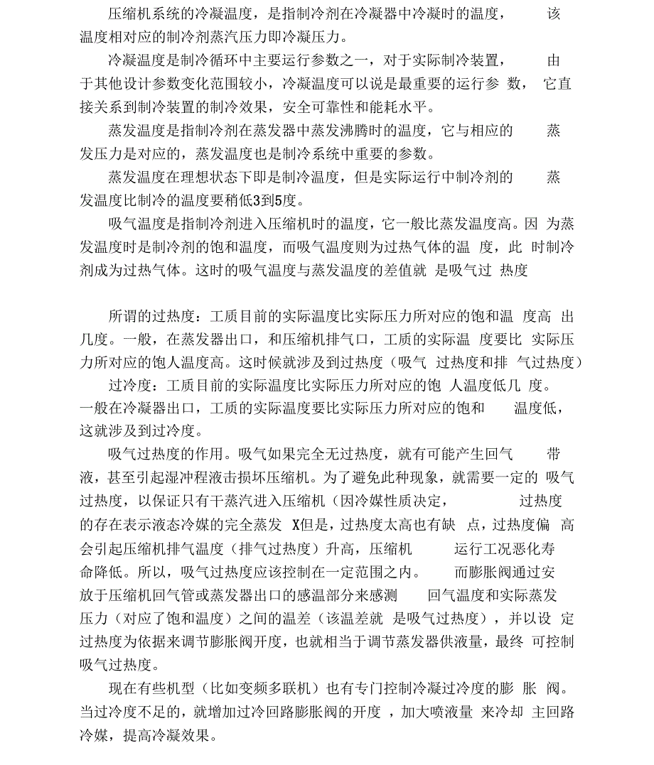 压缩机过热温度等术语_第1页