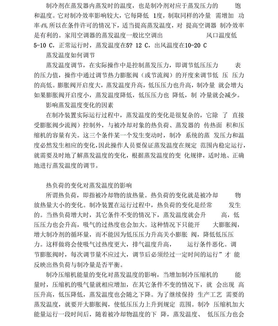 压缩机过热温度等术语_第2页