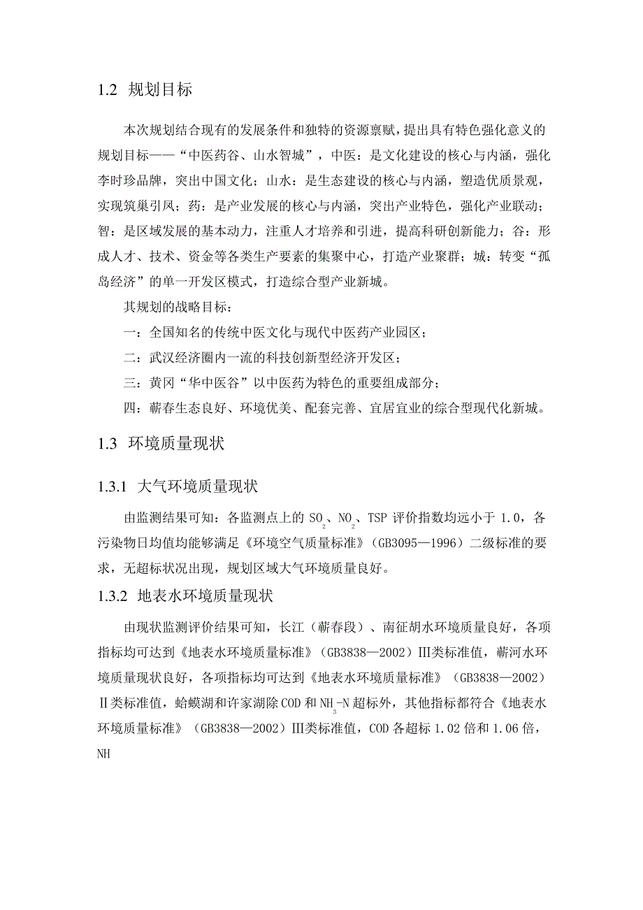 湖北蕲春李时珍医药工业园区河西工业园控制性详细规划_第3页