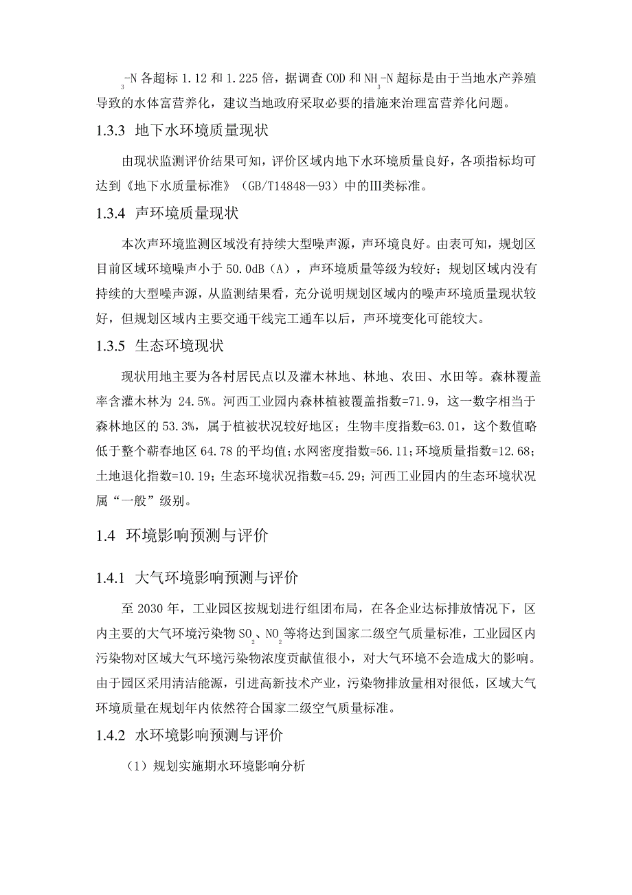 湖北蕲春李时珍医药工业园区河西工业园控制性详细规划_第4页