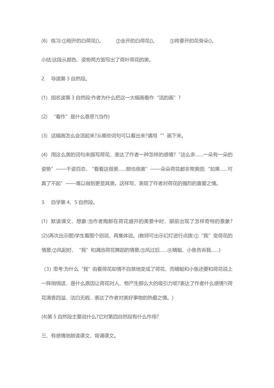 《荷花》教学设计[83].docx_第5页