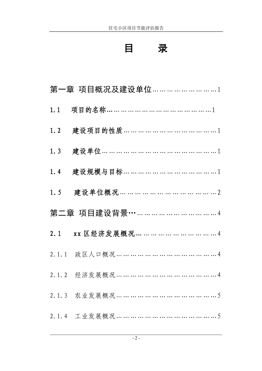 花园住宅小区建设节能评估报告书_第2页