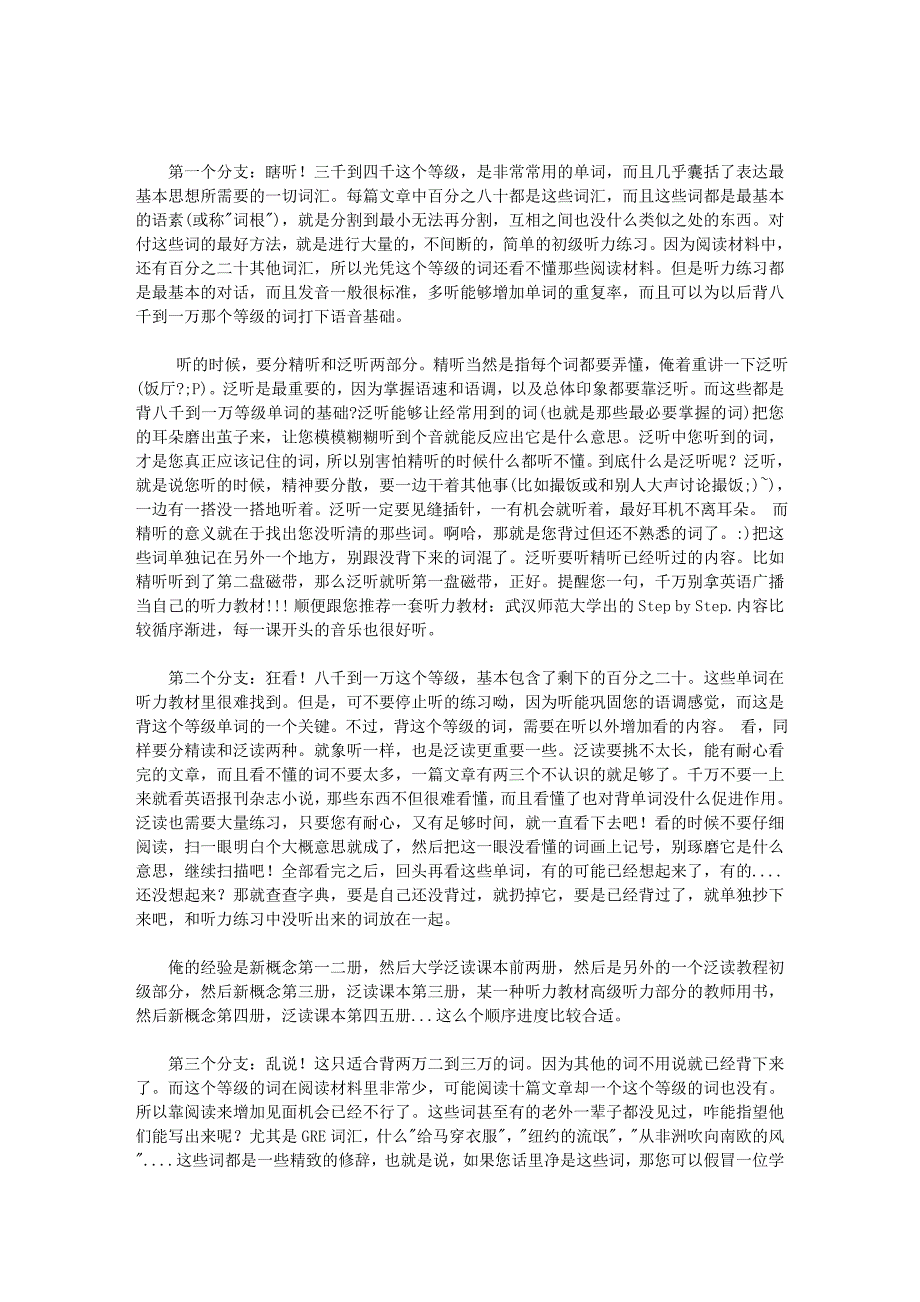 背单词的捷径学无定法学有常法_第2页