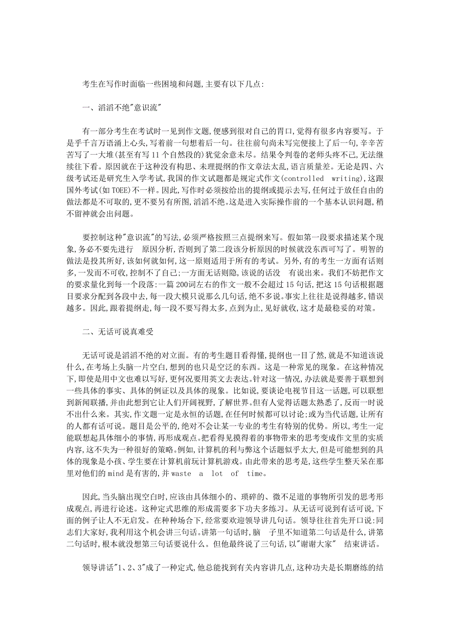 背单词的捷径学无定法学有常法_第4页